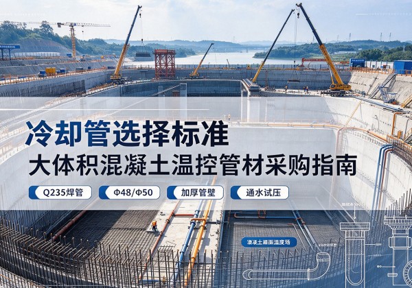 阳明冷却管选择标准