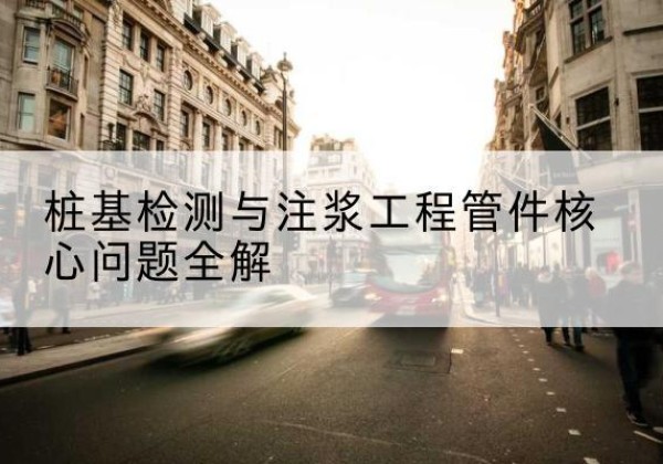 阳明声测管常用规格有哪些？-桩基检测与注浆工程管件核心问题全解
